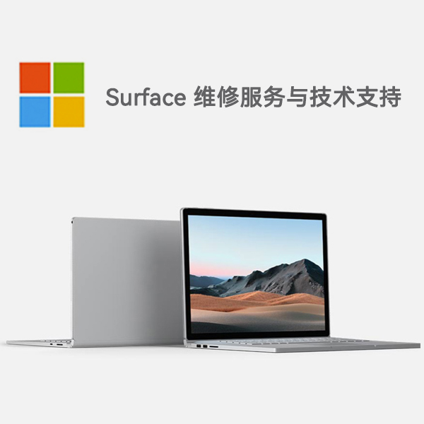 弋江surface产品维修服务电话